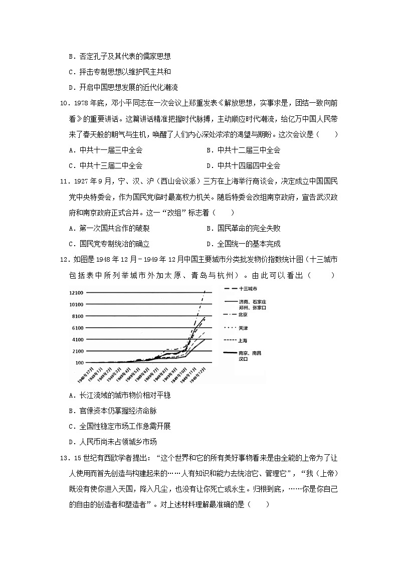 2023岳阳县一中高二下学期期末考试历史试题含答案03