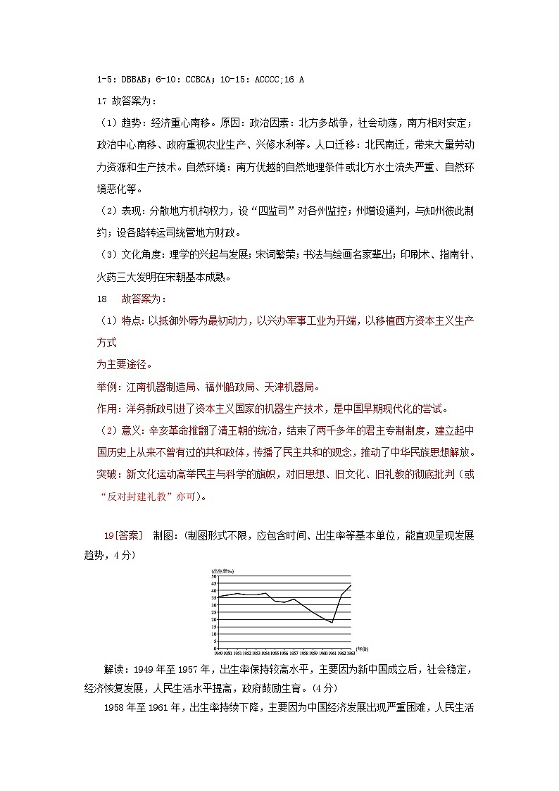 2023岳阳县一中高二下学期期末考试历史试题含答案01