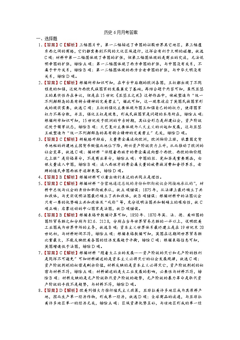 2023绵阳南山中学高一下学期6月月考试题历史PDF版含答案（可编辑）01