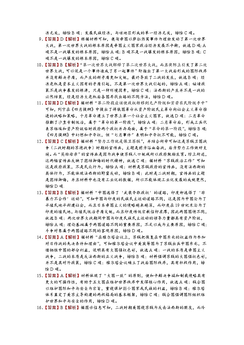 2023绵阳南山中学高一下学期6月月考试题历史PDF版含答案（可编辑）02