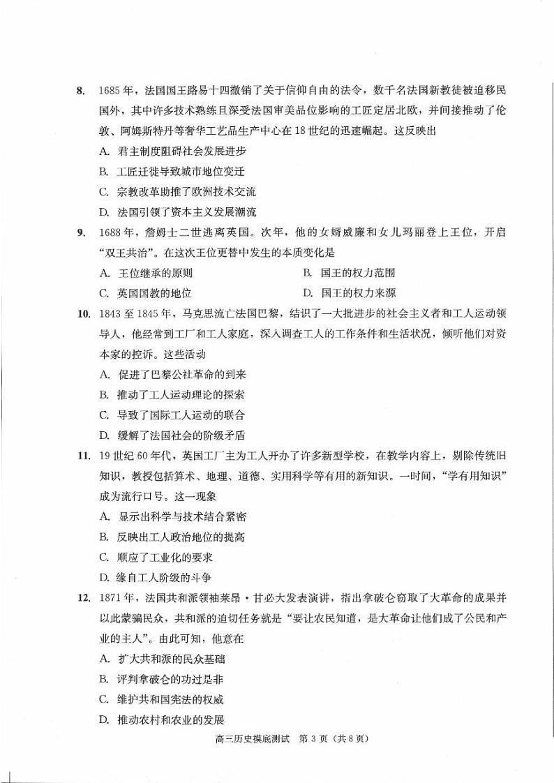 四川省成都市2022-2023高二下学期期末零诊历史试卷+答案03