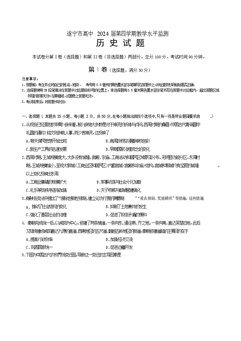 四川省遂宁市2022-2023高二下学期期末监测历史试卷+答案01
