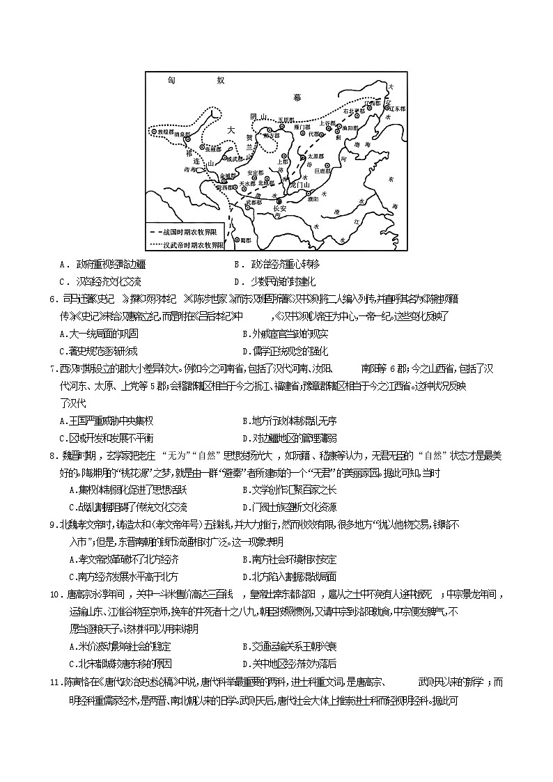 四川省遂宁市2022-2023高二下学期期末监测历史试卷+答案02
