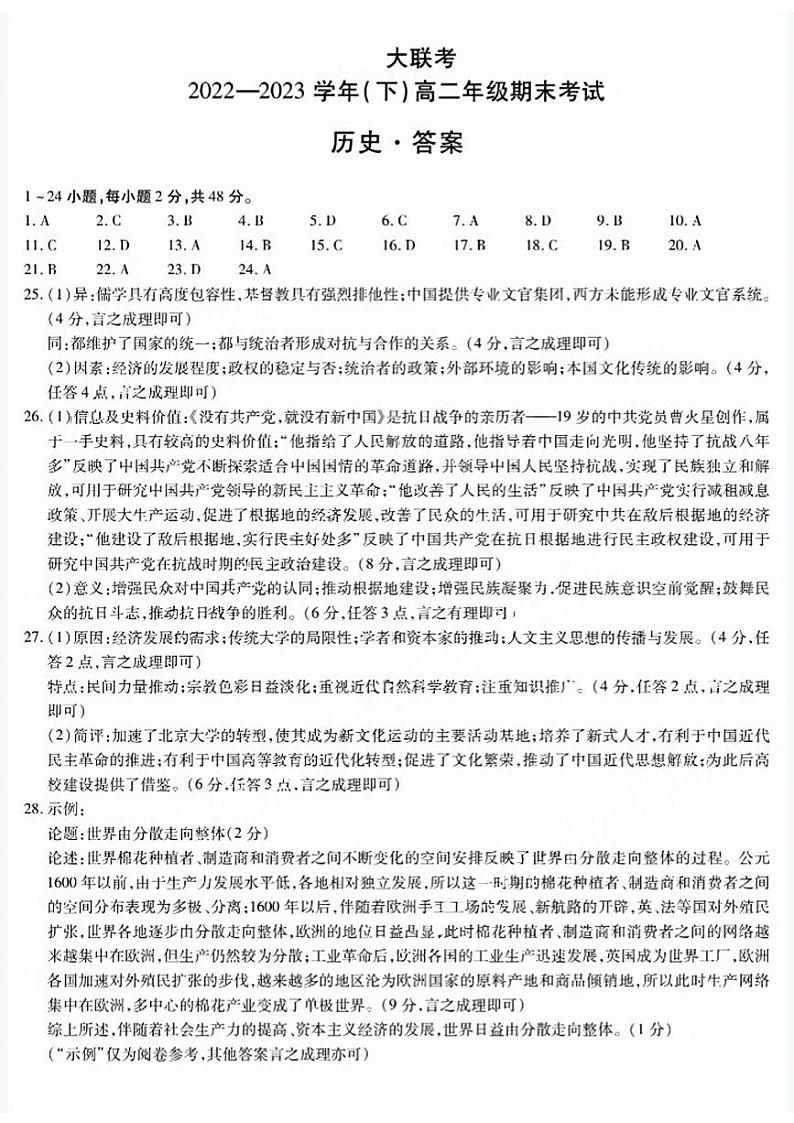 历史参考答案第1页