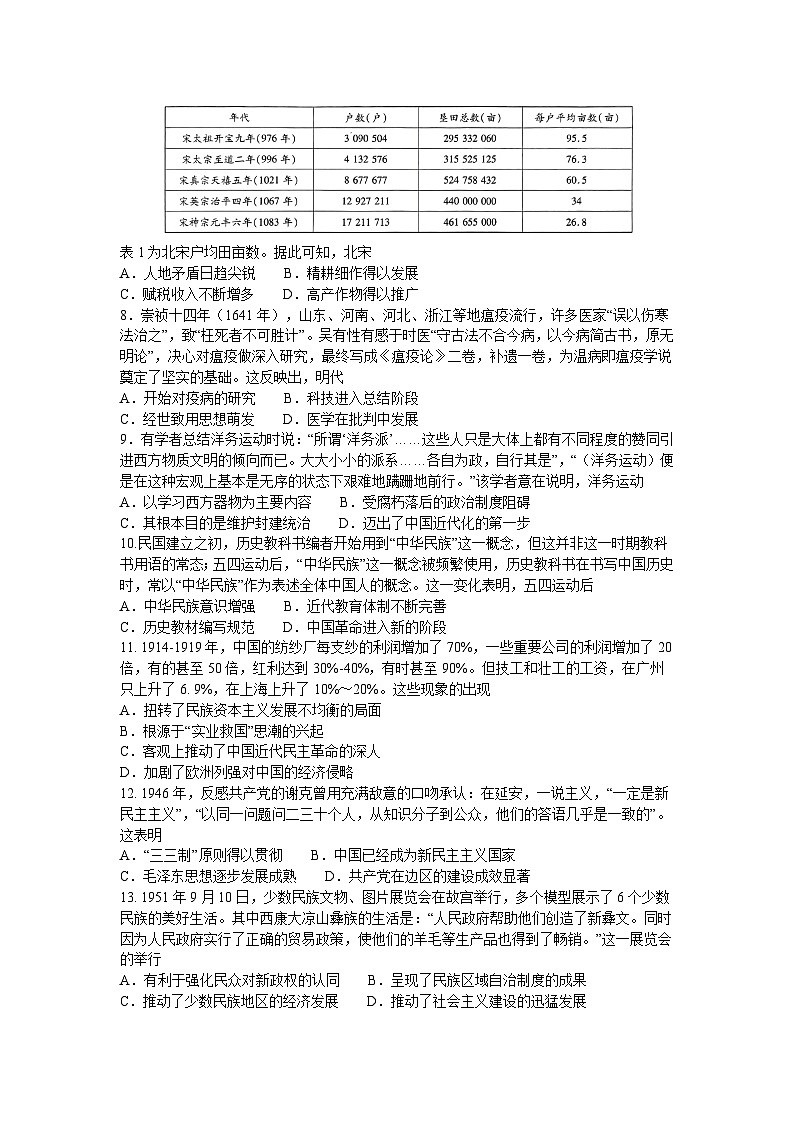 河南省大联考2022-2023学年高二下学期期末考试历史试题第2页