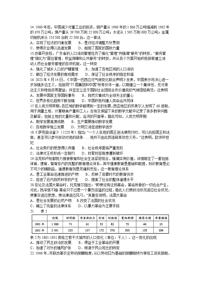 河南省大联考2022-2023学年高二下学期期末考试历史试题第3页
