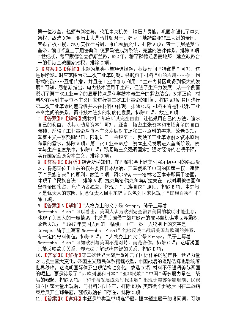 昌吉州高中学联体2023学年第二学期质量监测高一历史试卷答案解析第2页