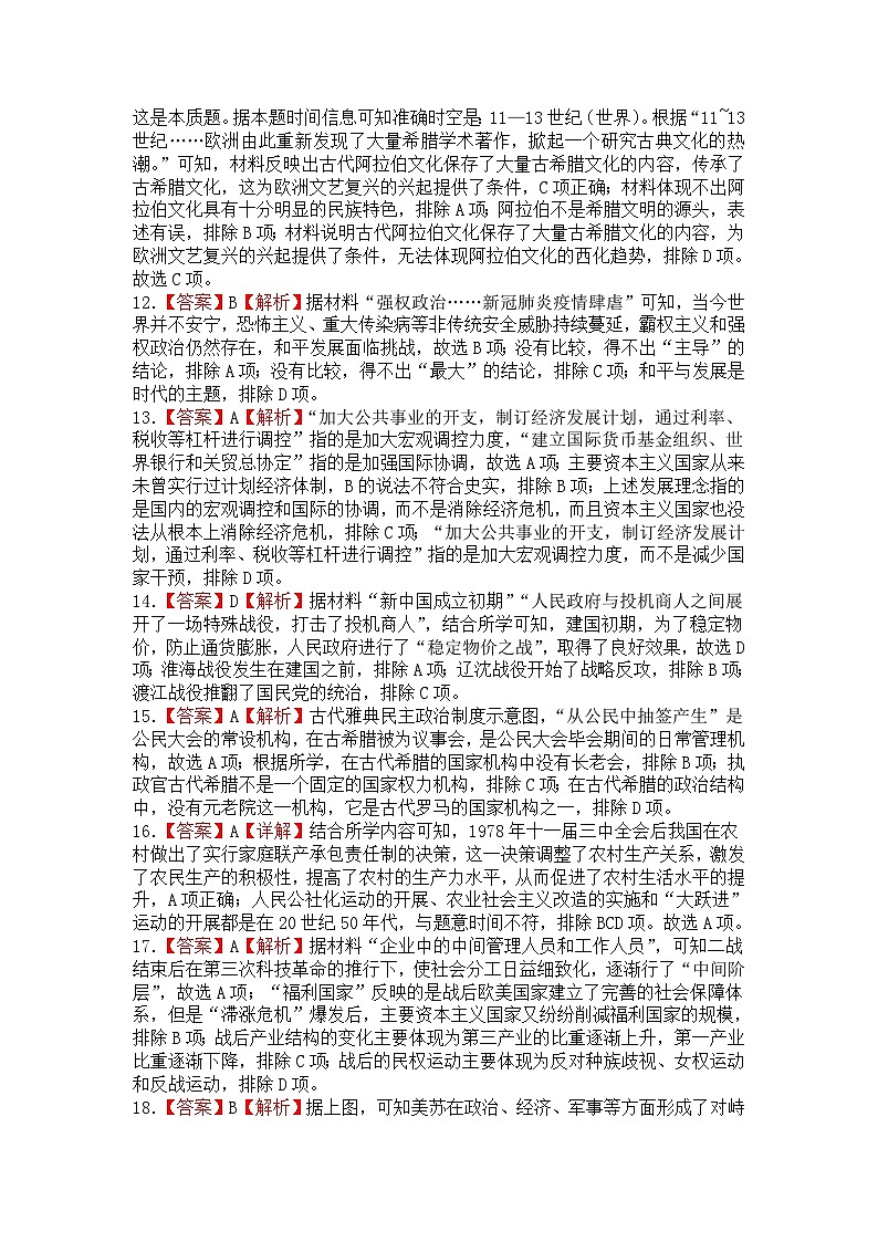 昌吉州高中学联体2023学年第二学期质量监测高一历史试卷答案解析第3页