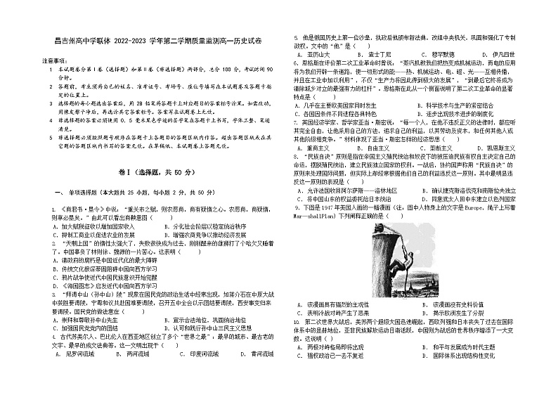 昌吉州高中学联体2023学年第二学期质量监测高一历史试卷第1页