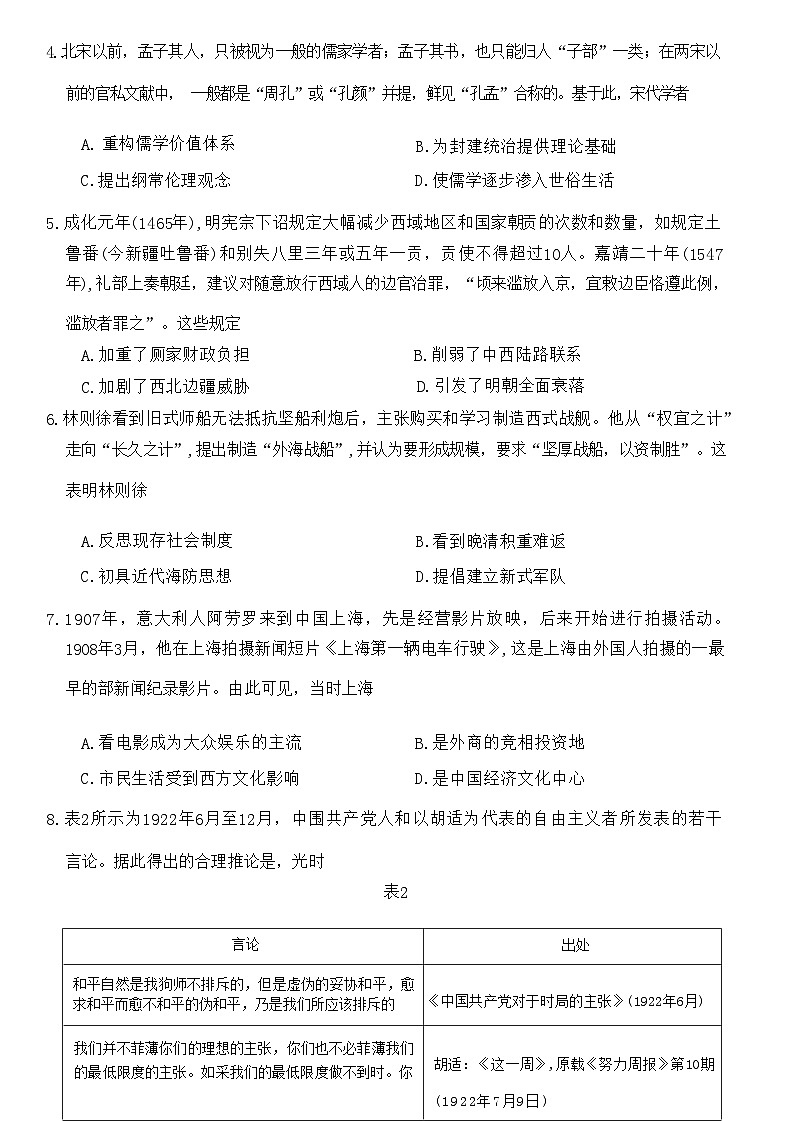广西壮族自治区钦州市2022-2023学年高二下学期期末考试历史试题+03