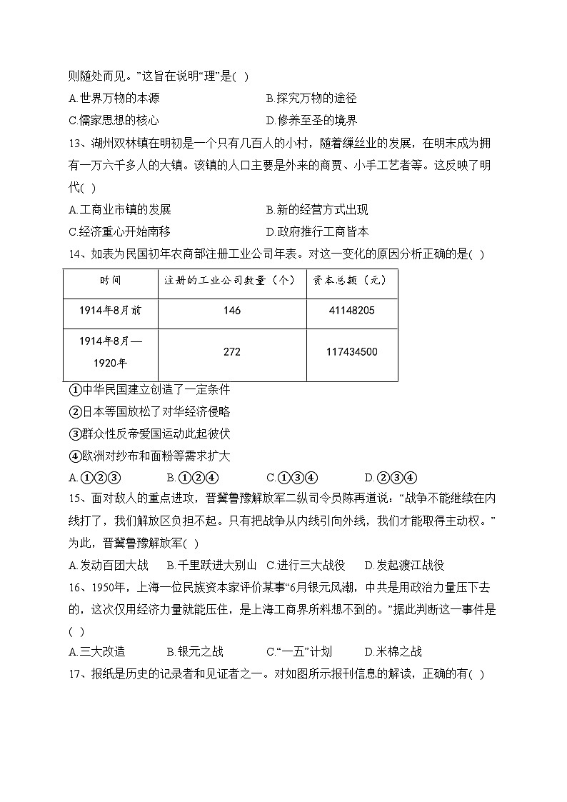 浙江省杭州市八县区市2022-2023学年高一下学期期末考试历史试卷（含答案）03