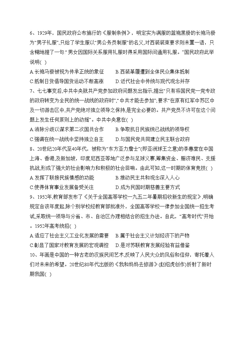 湖南省名校2022-2023年高二期末考试历史试卷（含答案）第2页