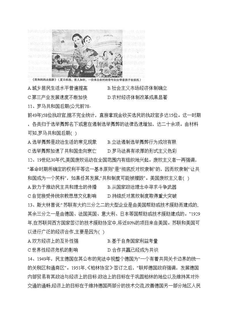 湖南省名校2022-2023年高二期末考试历史试卷（含答案）第3页