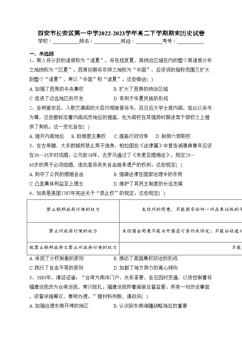 西安市长安区第一中学2022-2023学年高二下学期期末历史试卷（含答案）01