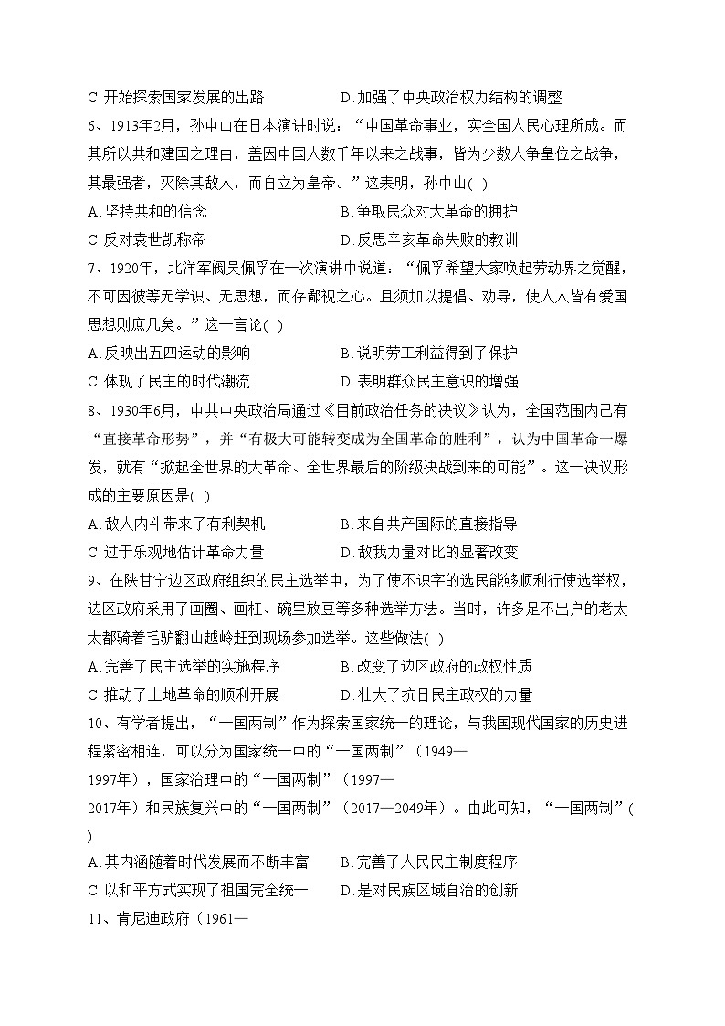 西安市长安区第一中学2022-2023学年高二下学期期末历史试卷（含答案）02