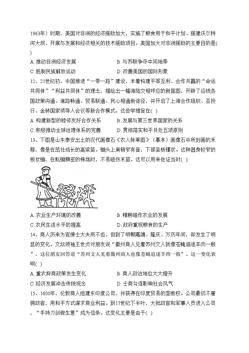 西安市长安区第一中学2022-2023学年高二下学期期末历史试卷（含答案）03
