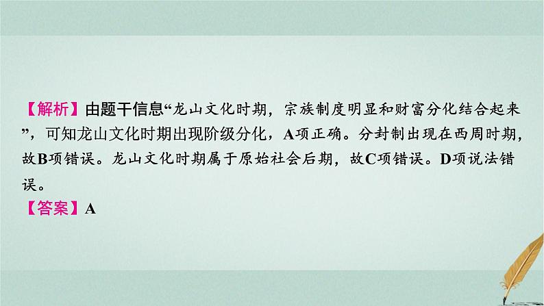 普通高中历史学业水平合格性考试复习第一单元从中华文明起源到秦汉统一多民族封建国家的建立与巩固课件07