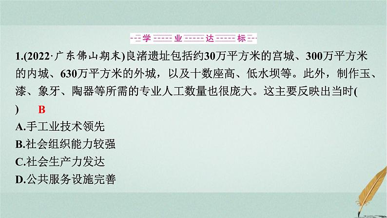 普通高中历史学业水平合格性考试复习第一单元从中华文明起源到秦汉统一多民族封建国家的建立与巩固课件08