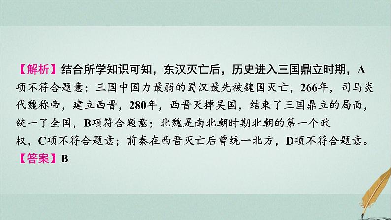 普通高中历史学业水平合格性考试复习第二单元三国两晋南北朝的民族交融与隋唐统一多民族封建国家的发展课件05