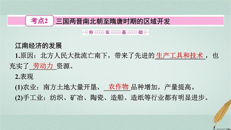 普通高中历史学业水平合格性考试复习第二单元三国两晋南北朝的民族交融与隋唐统一多民族封建国家的发展课件07