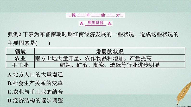 普通高中历史学业水平合格性考试复习第二单元三国两晋南北朝的民族交融与隋唐统一多民族封建国家的发展课件08