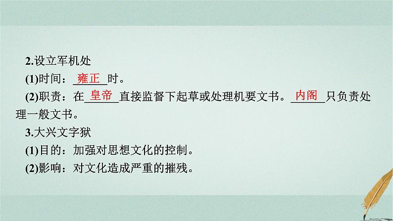 普通高中历史学业水平合格性考试复习第四单元明清中国版图的奠定与面临的挑战课件第6页