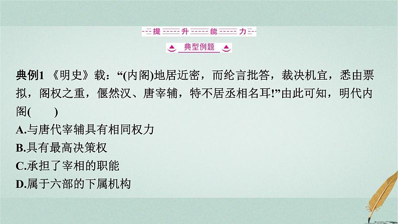 普通高中历史学业水平合格性考试复习第四单元明清中国版图的奠定与面临的挑战课件第7页