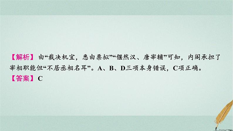 普通高中历史学业水平合格性考试复习第四单元明清中国版图的奠定与面临的挑战课件第8页