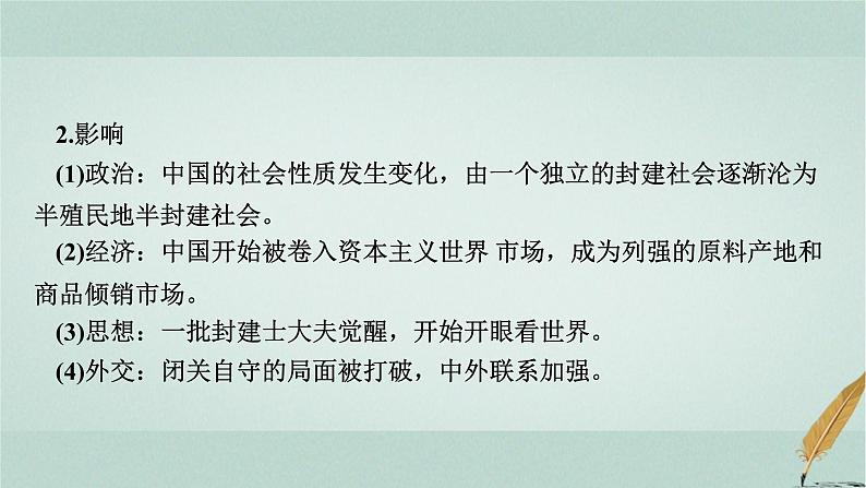 普通高中历史学业水平合格性考试复习第五单元晚清时期的内忧外患与救亡图存课件05