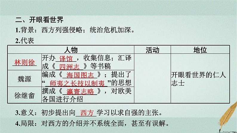 普通高中历史学业水平合格性考试复习第五单元晚清时期的内忧外患与救亡图存课件06