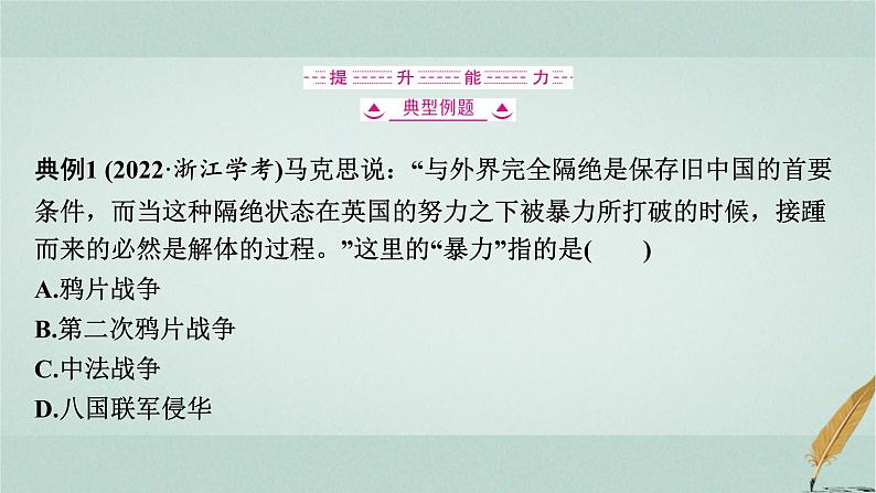 普通高中历史学业水平合格性考试复习第五单元晚清时期的内忧外患与救亡图存课件07