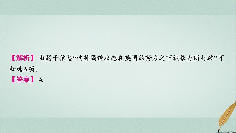 普通高中历史学业水平合格性考试复习第五单元晚清时期的内忧外患与救亡图存课件08