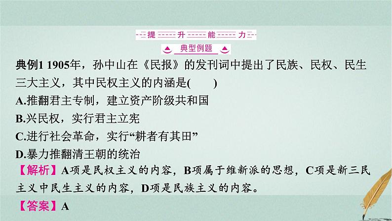 普通高中历史学业水平合格性考试复习第六单元辛亥革命与中华民国的建立课件04