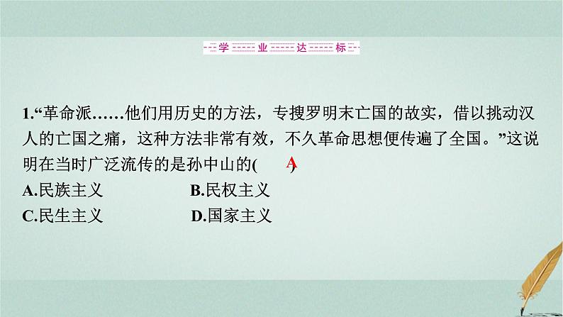 普通高中历史学业水平合格性考试复习第六单元辛亥革命与中华民国的建立课件05