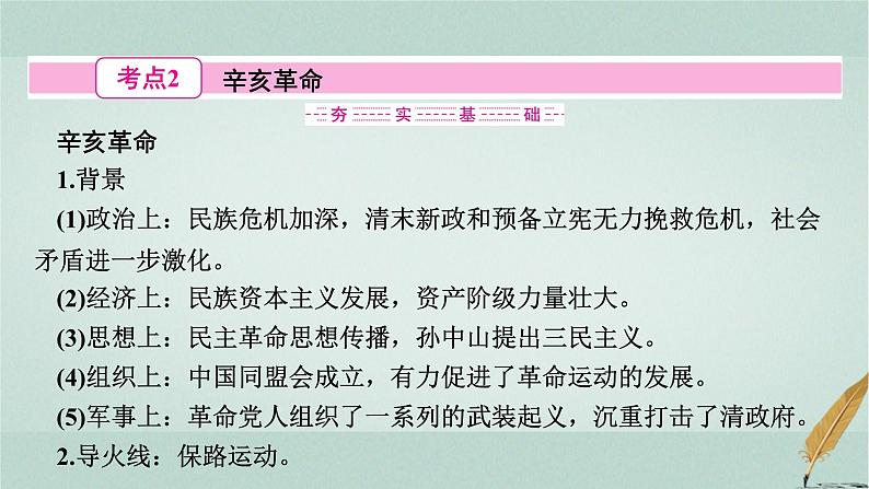 普通高中历史学业水平合格性考试复习第六单元辛亥革命与中华民国的建立课件07