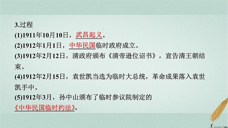 普通高中历史学业水平合格性考试复习第六单元辛亥革命与中华民国的建立课件08