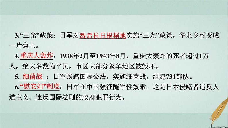 普通高中历史学业水平合格性考试复习第八单元中华民族的抗日战争和人民解放战争课件第6页