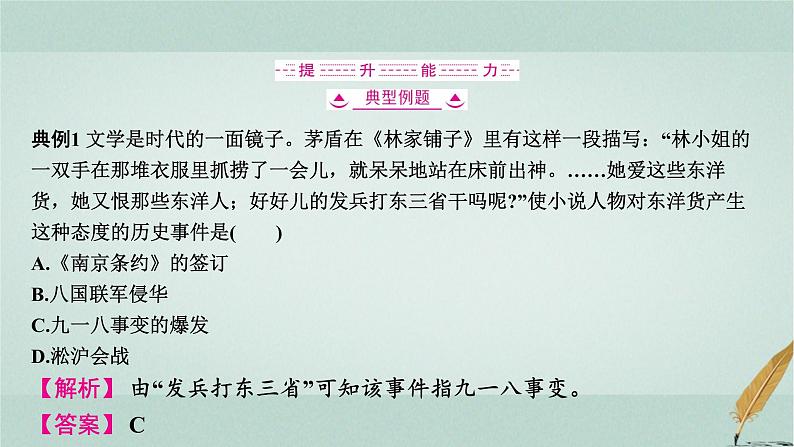 普通高中历史学业水平合格性考试复习第八单元中华民族的抗日战争和人民解放战争课件第7页