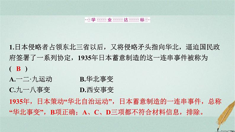 普通高中历史学业水平合格性考试复习第八单元中华民族的抗日战争和人民解放战争课件第8页