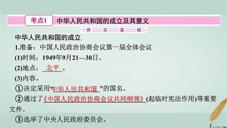 普通高中历史学业水平合格性考试复习第九单元中华人民共和国成立和社会主义革命与建设课件03