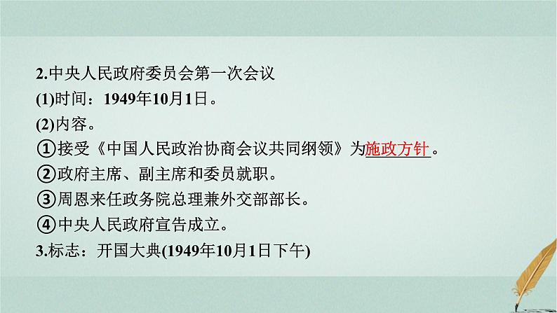 普通高中历史学业水平合格性考试复习第九单元中华人民共和国成立和社会主义革命与建设课件04