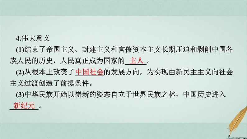 普通高中历史学业水平合格性考试复习第九单元中华人民共和国成立和社会主义革命与建设课件05