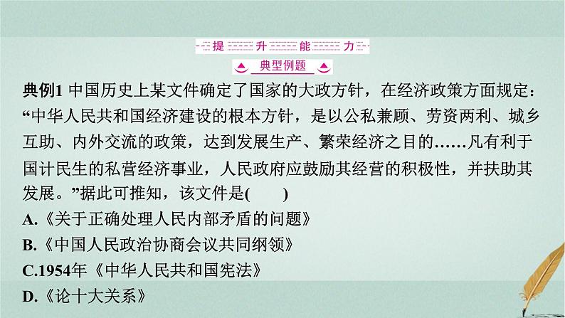 普通高中历史学业水平合格性考试复习第九单元中华人民共和国成立和社会主义革命与建设课件06