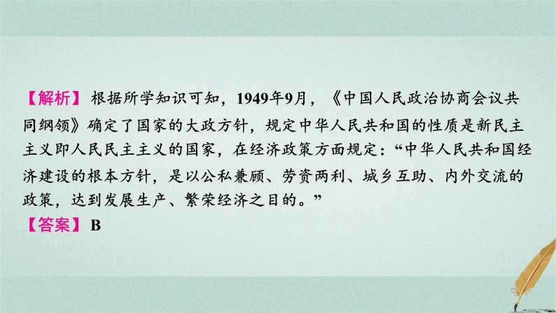 普通高中历史学业水平合格性考试复习第九单元中华人民共和国成立和社会主义革命与建设课件07