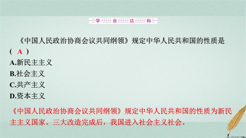 普通高中历史学业水平合格性考试复习第九单元中华人民共和国成立和社会主义革命与建设课件08