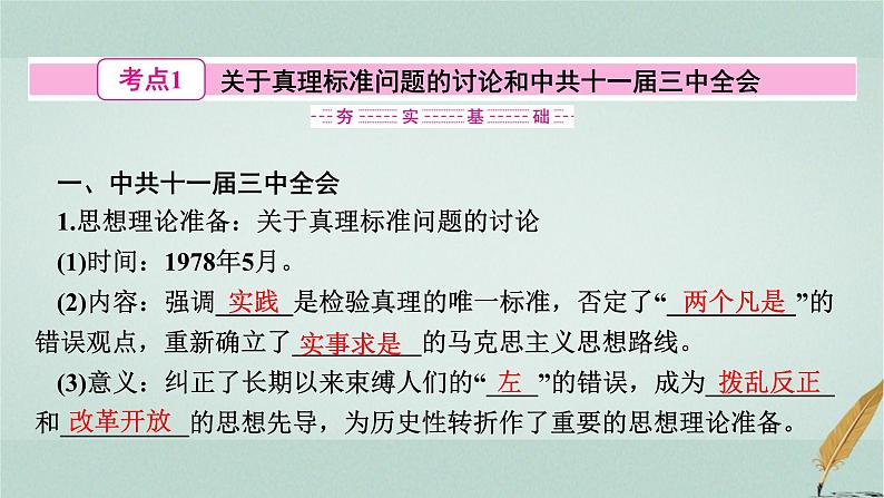 普通高中历史学业水平合格性考试复习第十单元改革开放与社会主义现代化建设新时期课件03