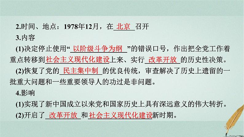 普通高中历史学业水平合格性考试复习第十单元改革开放与社会主义现代化建设新时期课件04