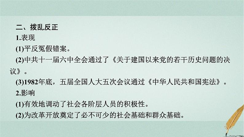 普通高中历史学业水平合格性考试复习第十单元改革开放与社会主义现代化建设新时期课件05