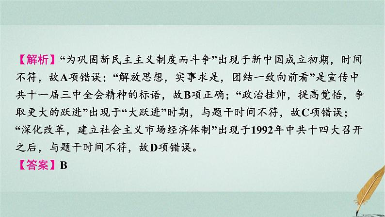 普通高中历史学业水平合格性考试复习第十单元改革开放与社会主义现代化建设新时期课件07