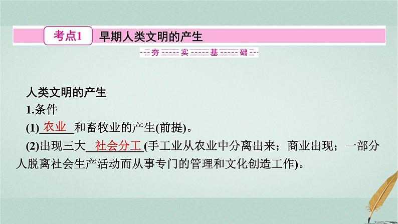 普通高中历史学业水平合格性考试复习第十一单元古代文明的产生与发展课件第3页